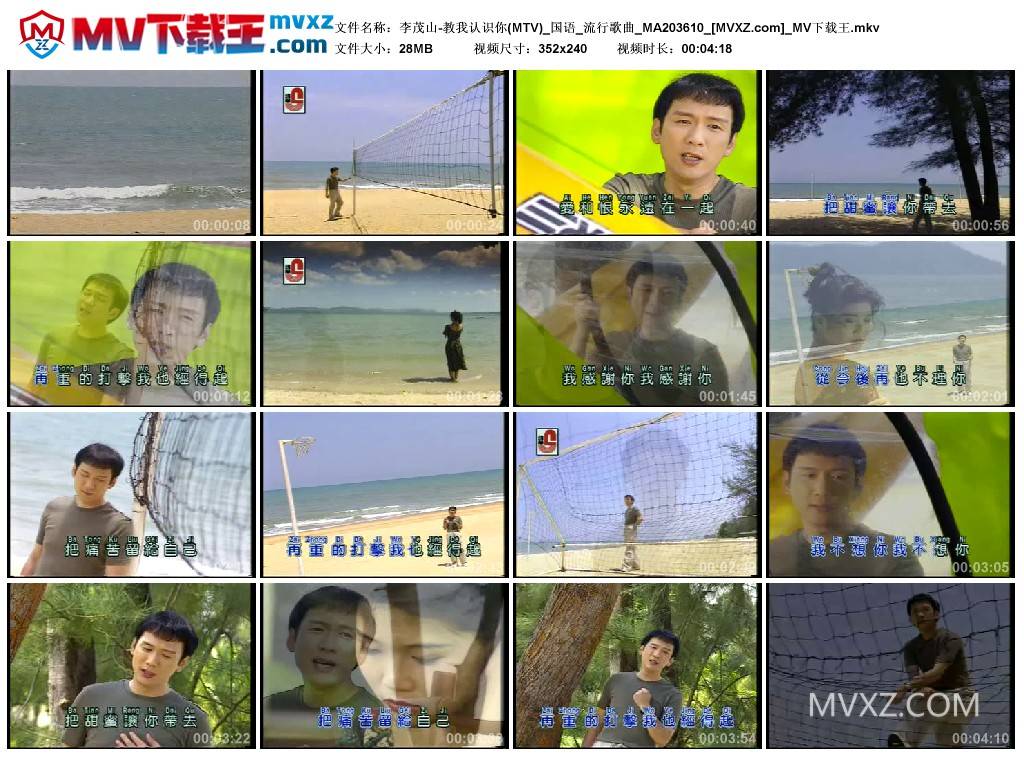 李茂山-教我认识你(MTV)_国语_流行歌曲_MA203610